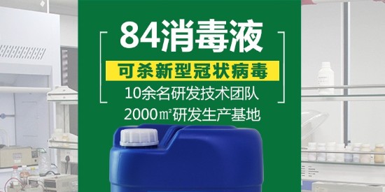 廣東東莞哪里有84消毒液賣？希爾材料是生產(chǎn)消毒液的廠家